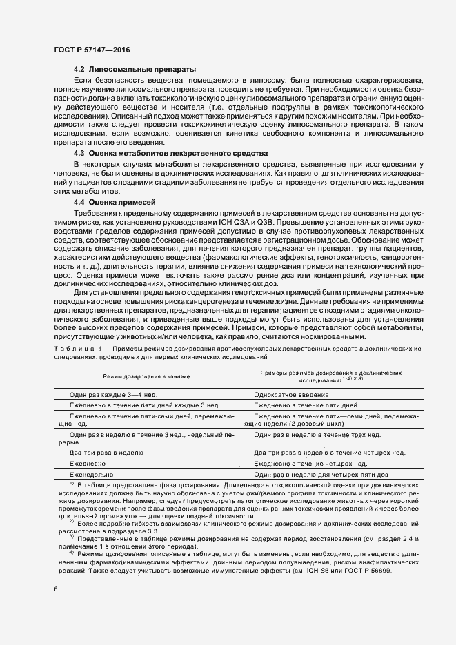 Страница 10 ГОСТ Р 57147-2016