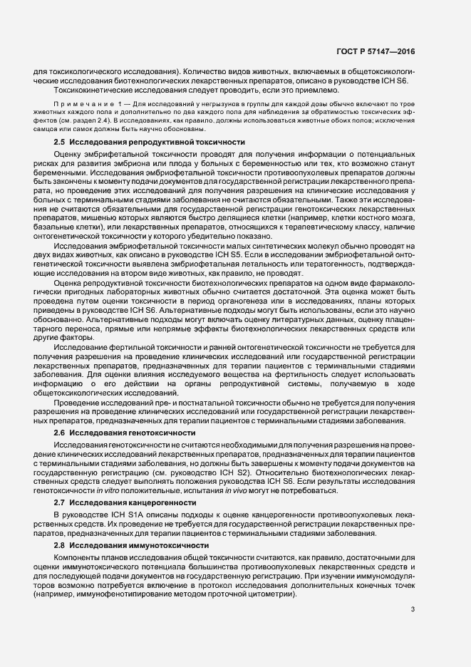 Страница 7 ГОСТ Р 57147-2016