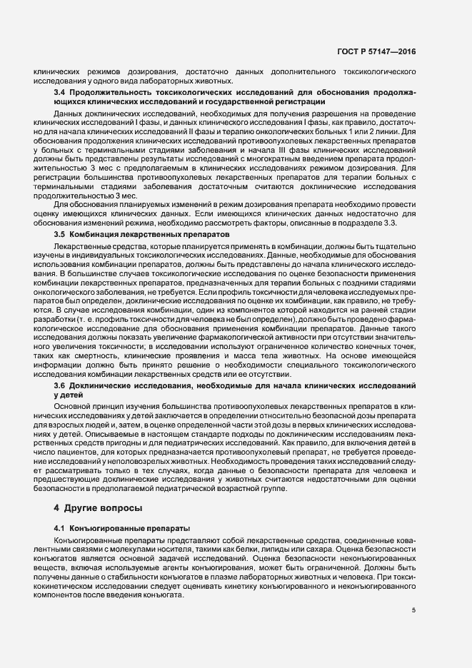 Страница 9 ГОСТ Р 57147-2016