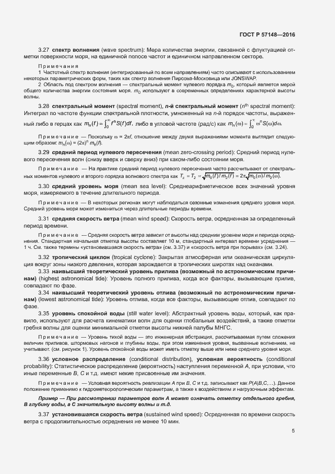 Страница 10 ГОСТ Р 57148-2016