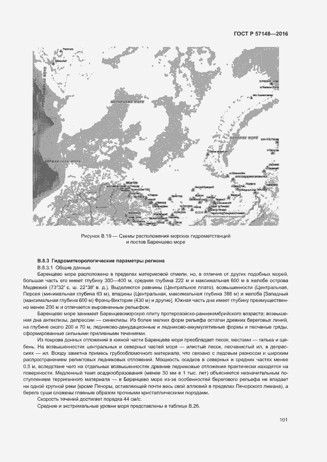 Страница 106 ГОСТ Р 57148-2016