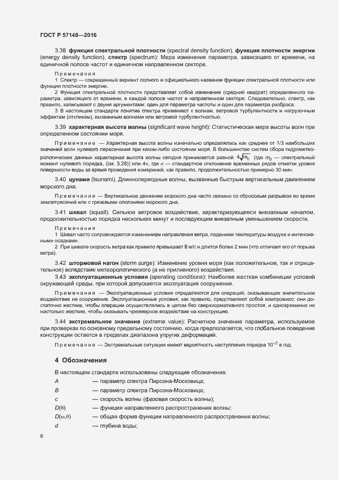 Страница 11 ГОСТ Р 57148-2016