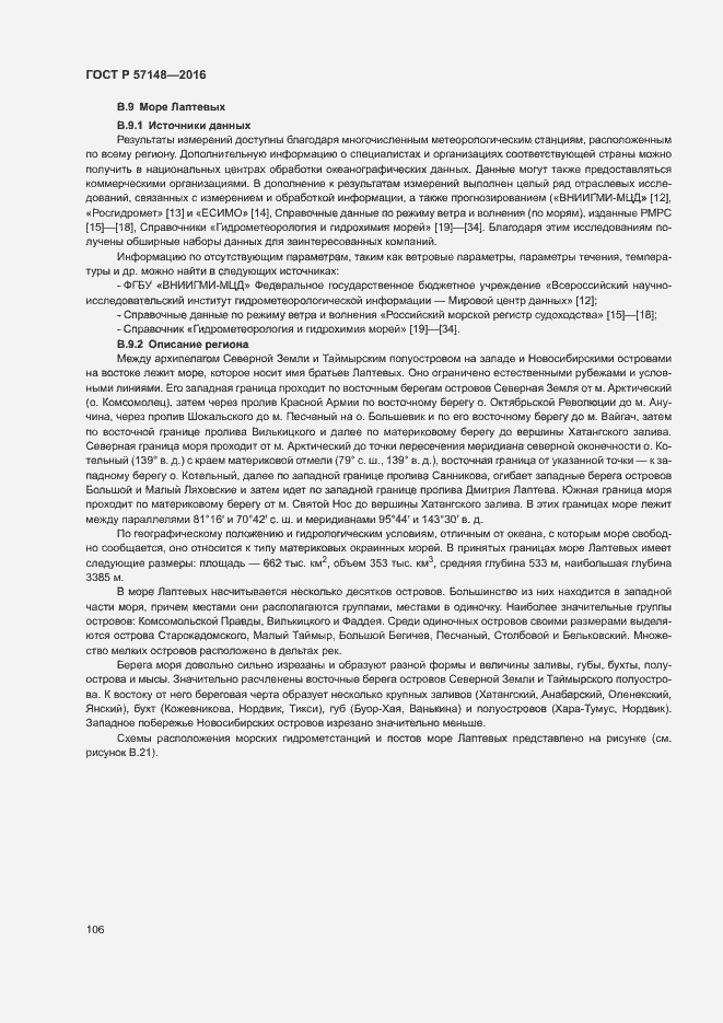 Страница 111 ГОСТ Р 57148-2016