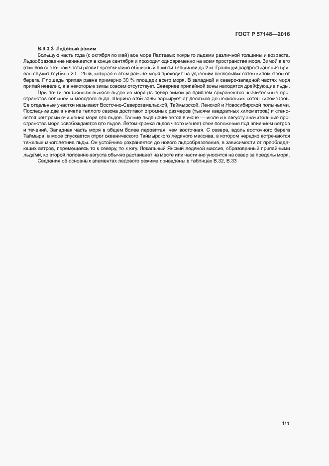 Страница 116 ГОСТ Р 57148-2016