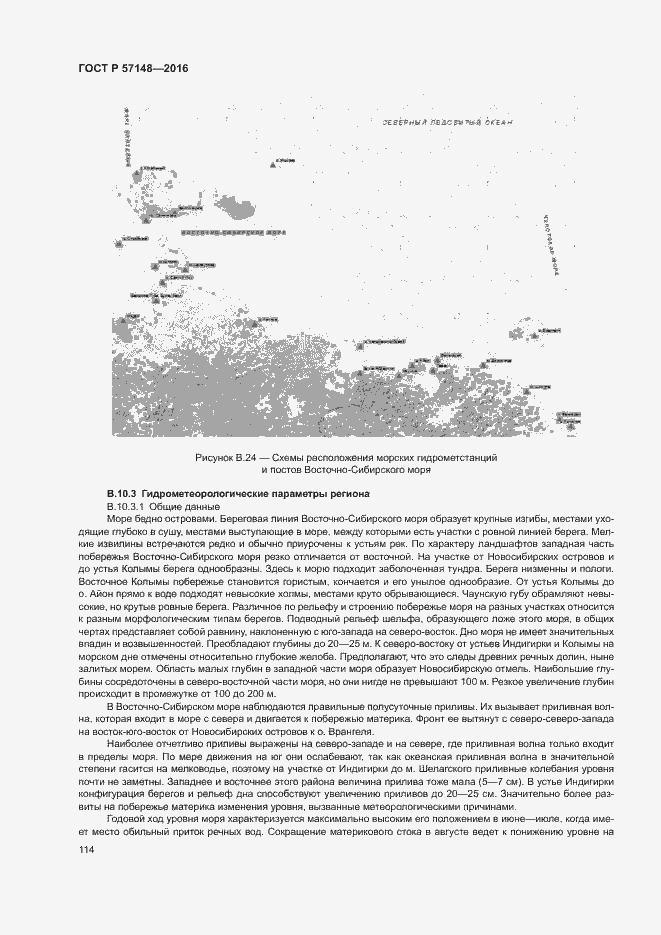 Страница 119 ГОСТ Р 57148-2016