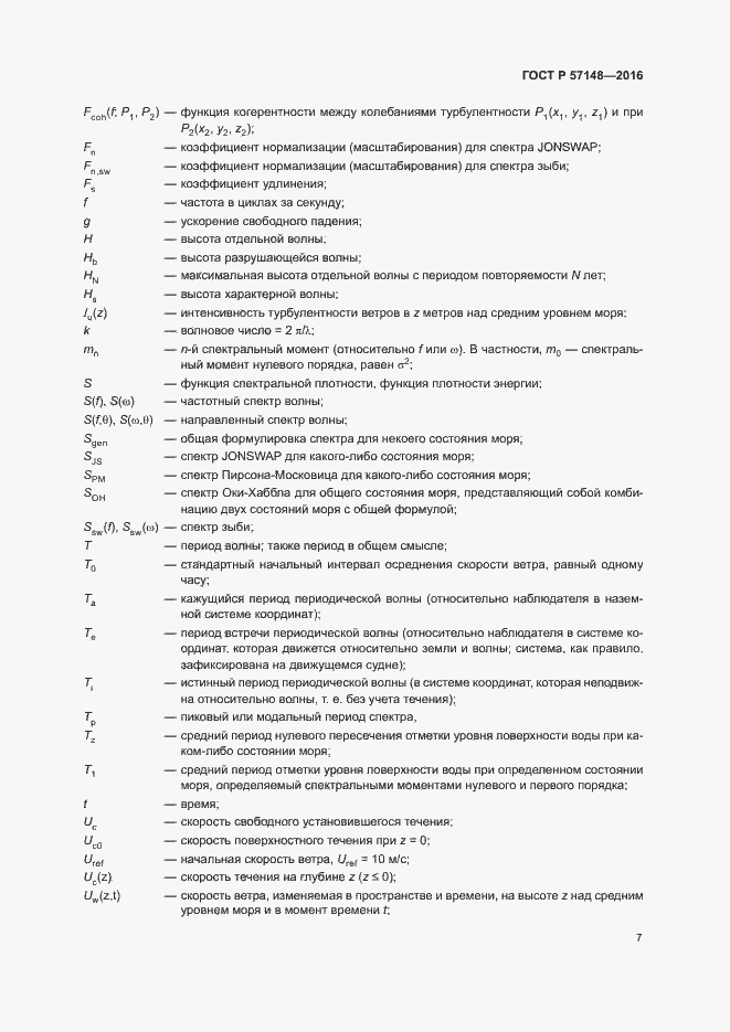 Страница 12 ГОСТ Р 57148-2016