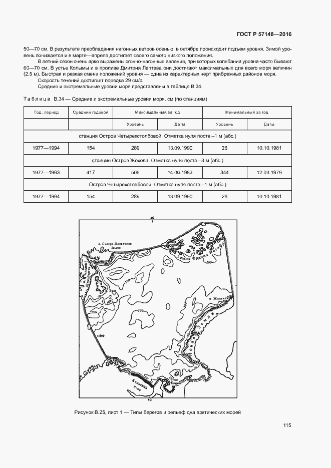 Страница 120 ГОСТ Р 57148-2016