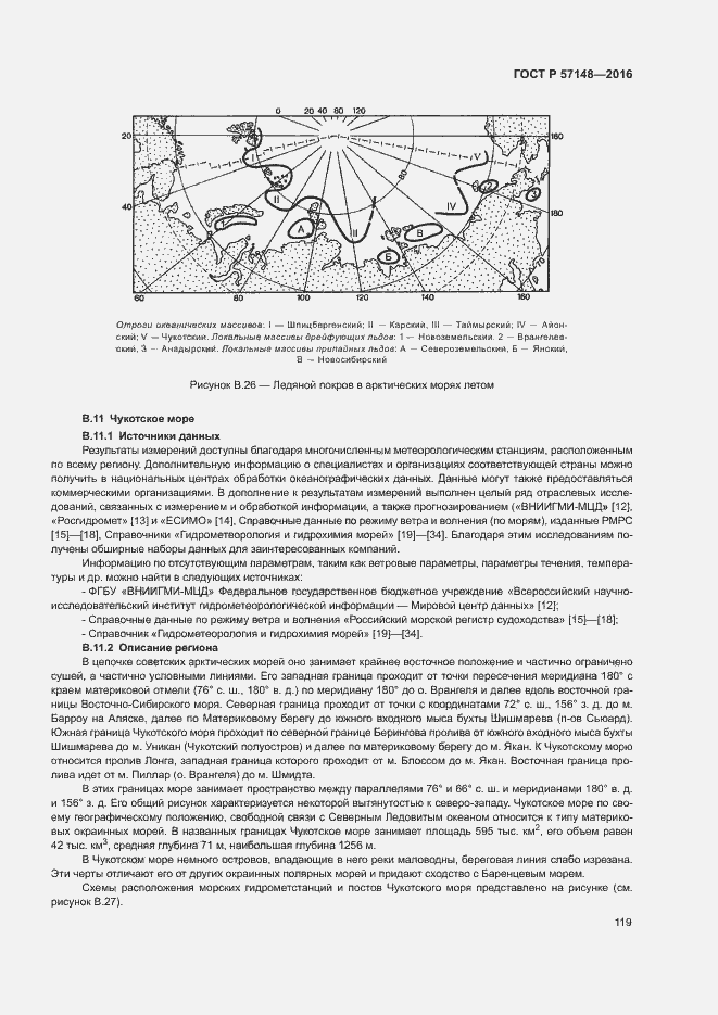 Страница 124 ГОСТ Р 57148-2016