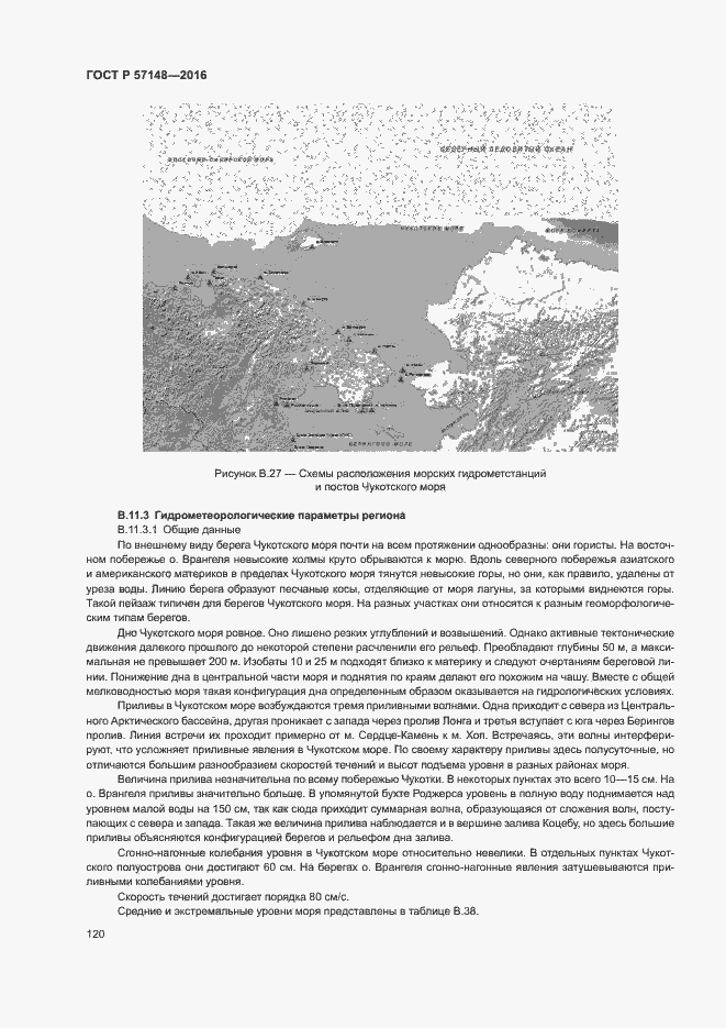 Страница 125 ГОСТ Р 57148-2016