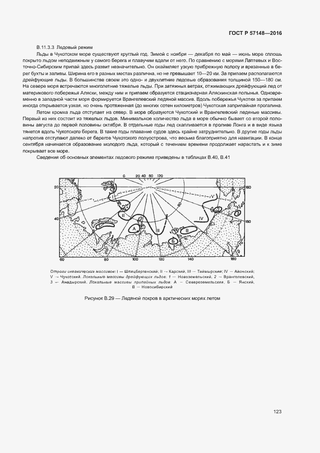 Страница 128 ГОСТ Р 57148-2016