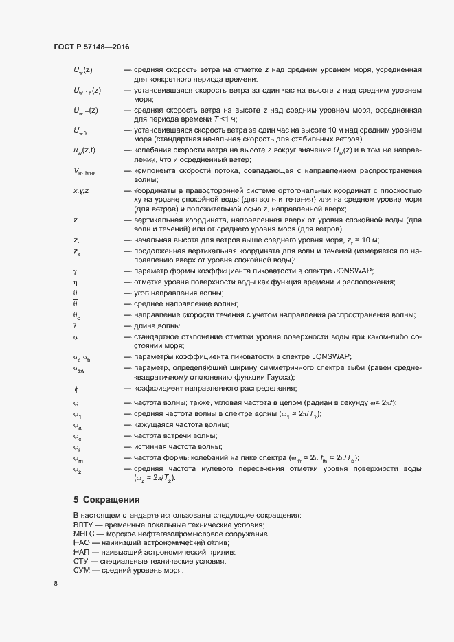 Страница 13 ГОСТ Р 57148-2016