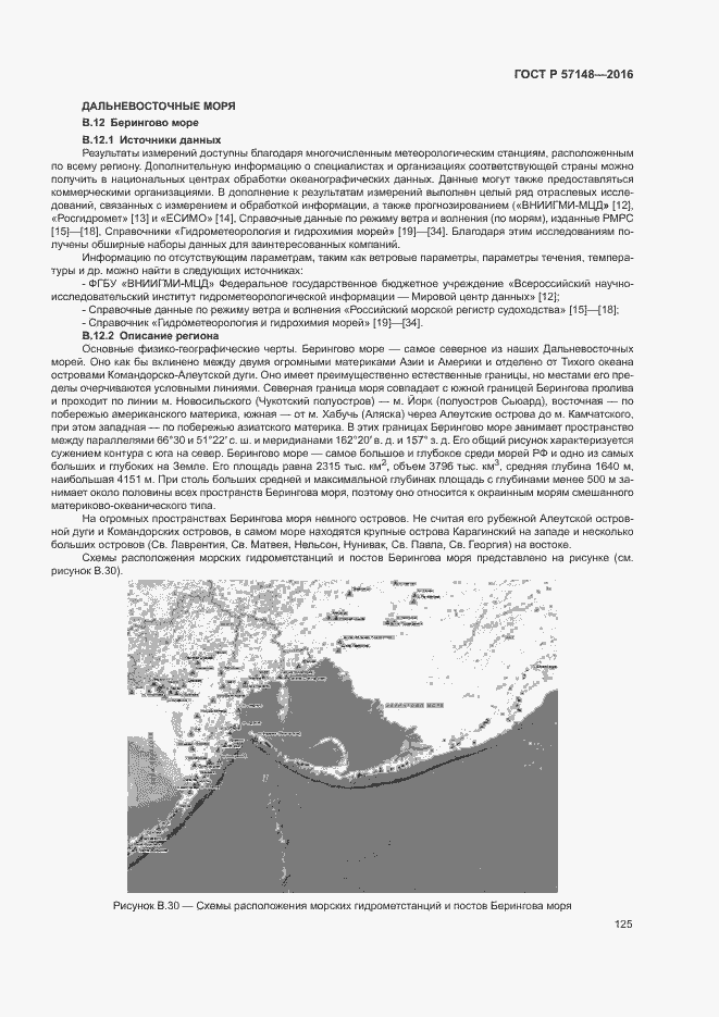 Страница 130 ГОСТ Р 57148-2016