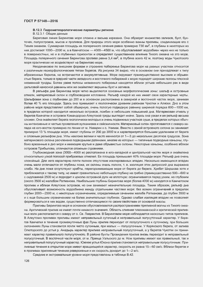 Страница 131 ГОСТ Р 57148-2016