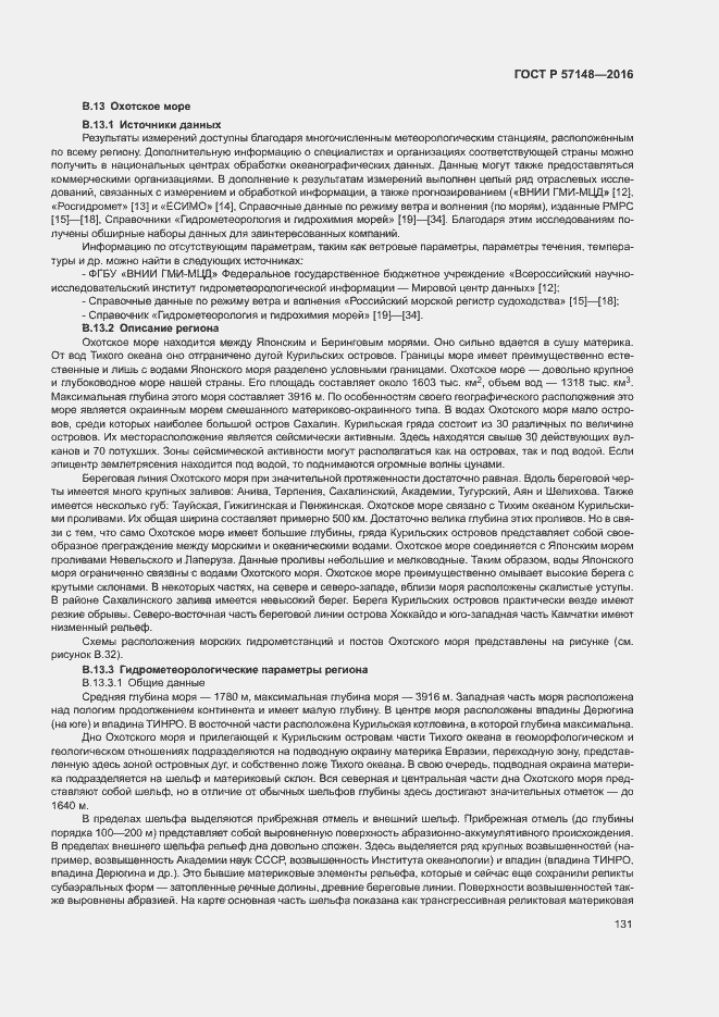 Страница 136 ГОСТ Р 57148-2016