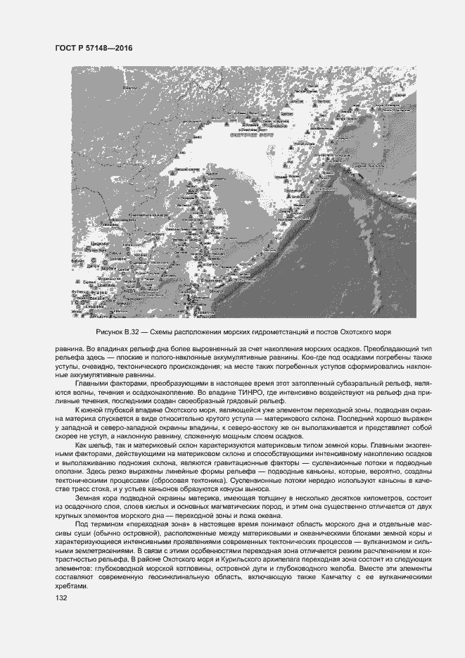 Страница 137 ГОСТ Р 57148-2016