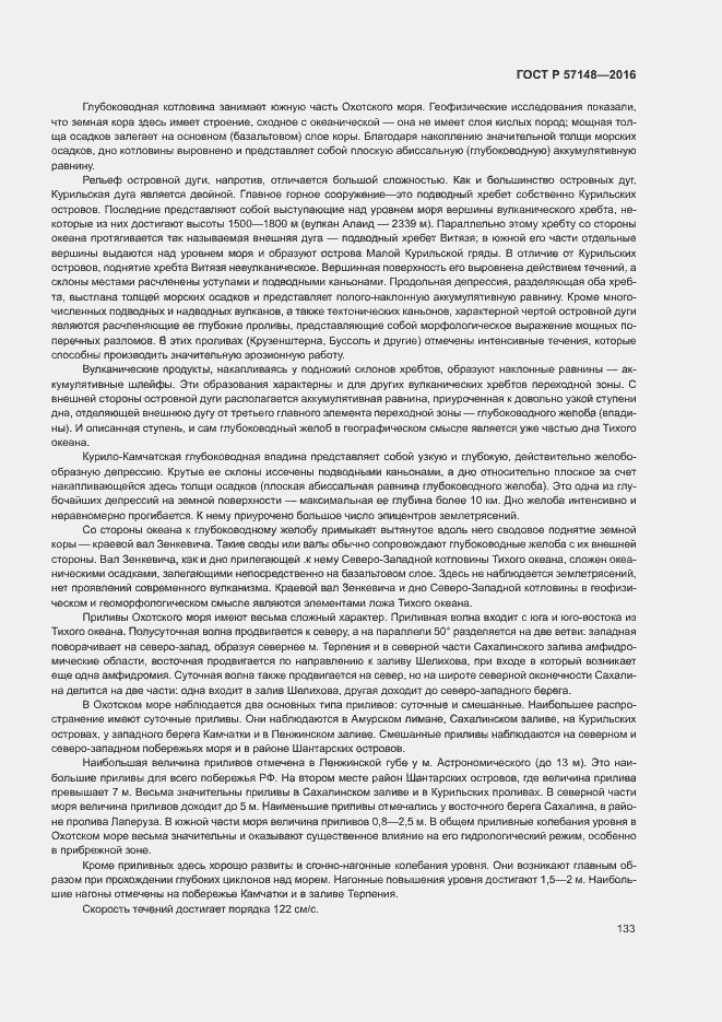 Страница 138 ГОСТ Р 57148-2016