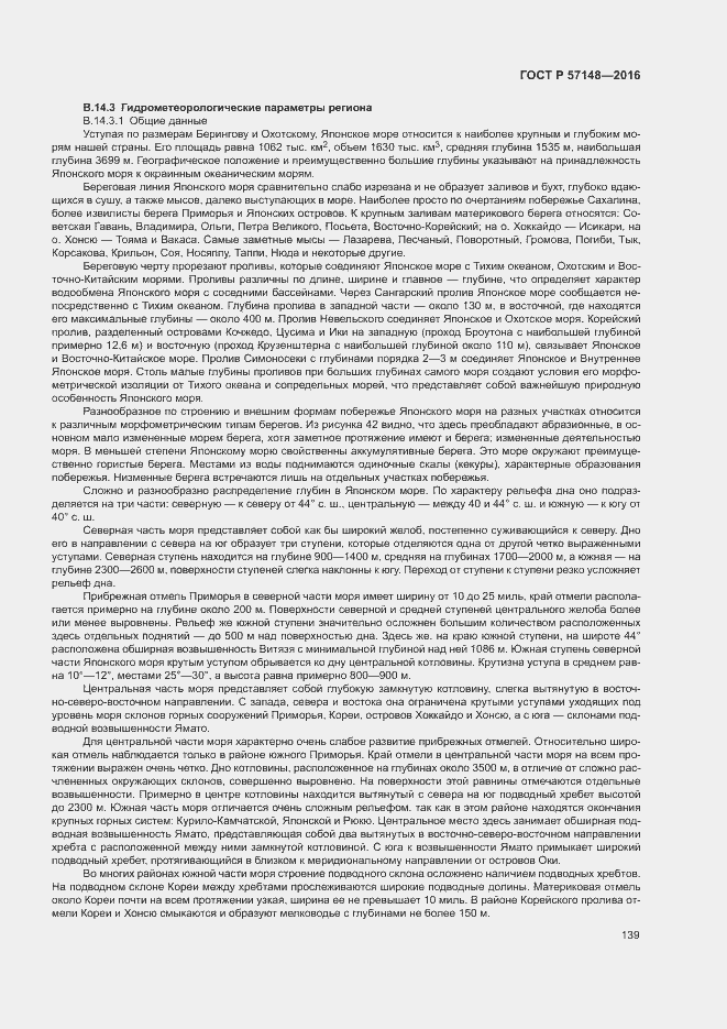 Страница 144 ГОСТ Р 57148-2016