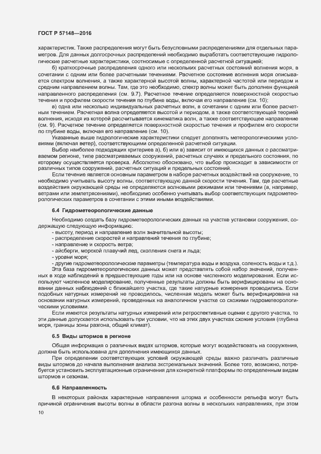 Страница 15 ГОСТ Р 57148-2016