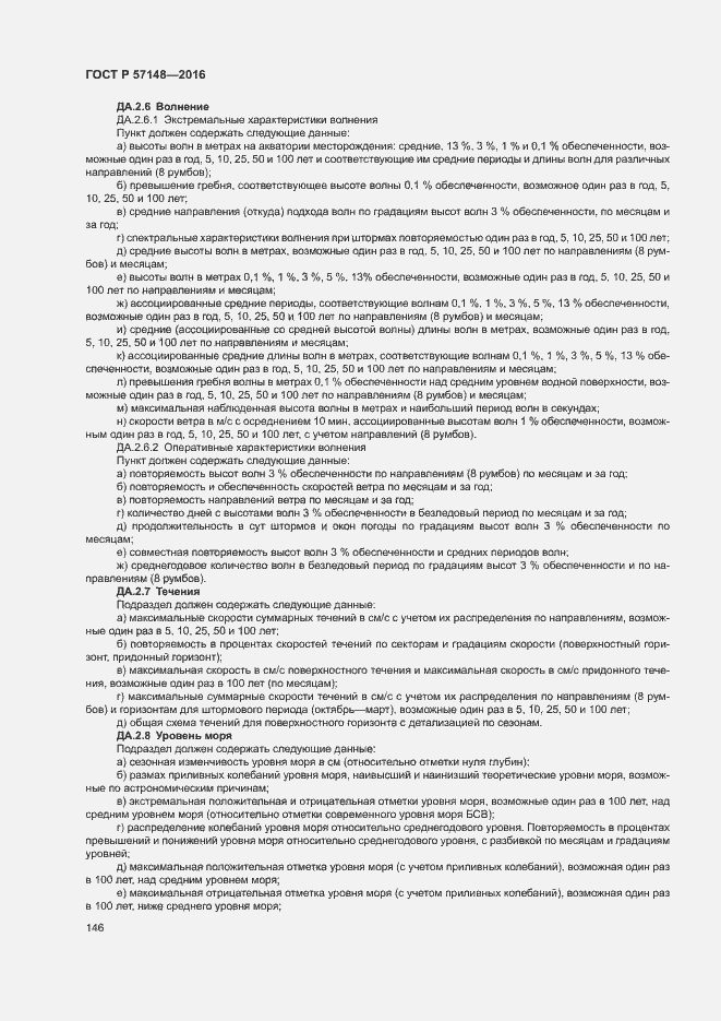 Страница 151 ГОСТ Р 57148-2016