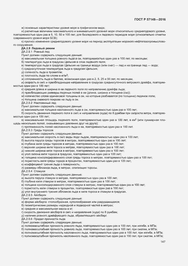 Страница 152 ГОСТ Р 57148-2016