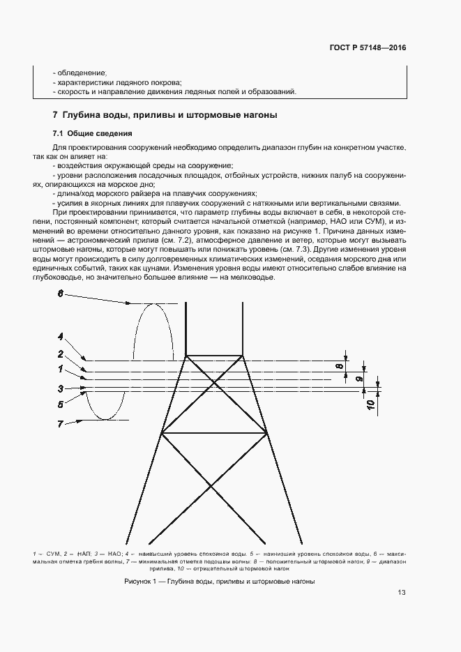 Страница 18 ГОСТ Р 57148-2016