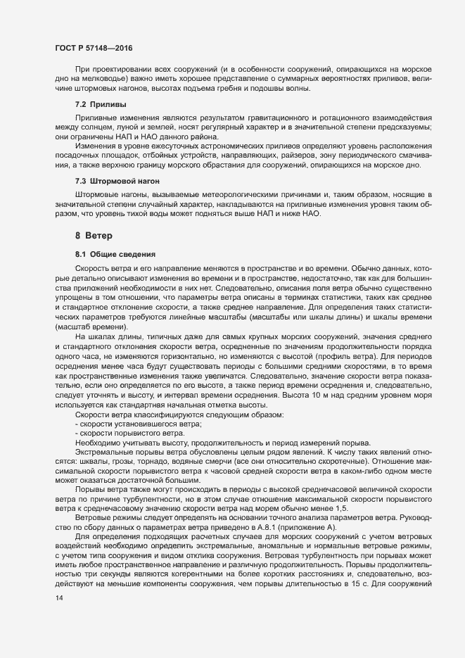 Страница 19 ГОСТ Р 57148-2016