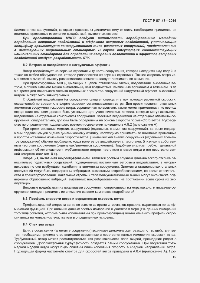 Страница 20 ГОСТ Р 57148-2016