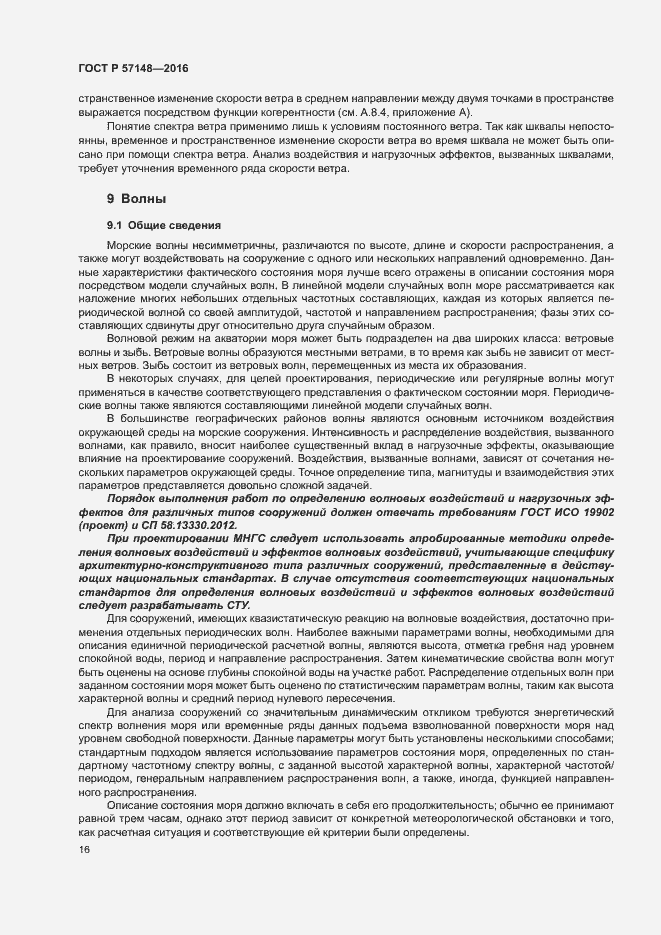 Страница 21 ГОСТ Р 57148-2016