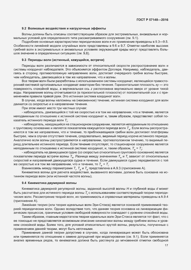 Страница 22 ГОСТ Р 57148-2016