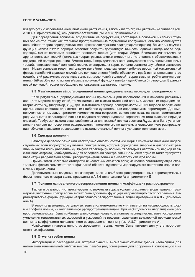 Страница 23 ГОСТ Р 57148-2016