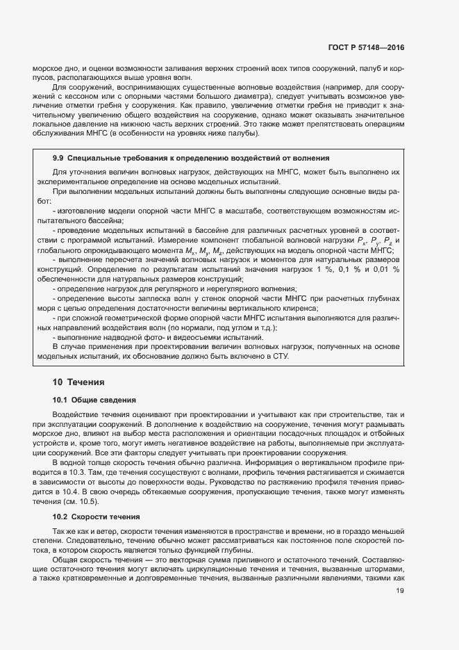 Страница 24 ГОСТ Р 57148-2016