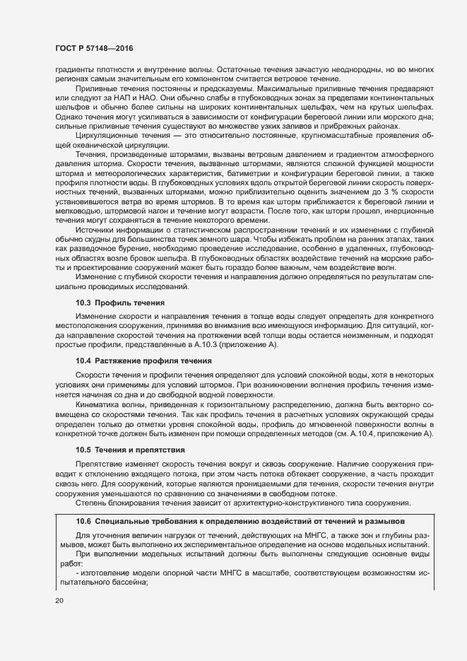 Страница 25 ГОСТ Р 57148-2016