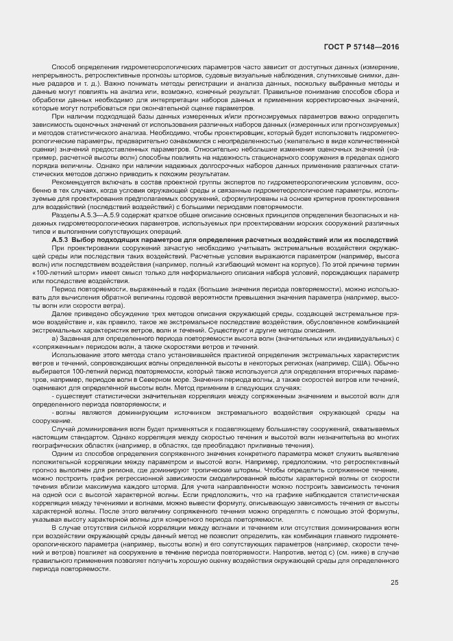 Страница 30 ГОСТ Р 57148-2016