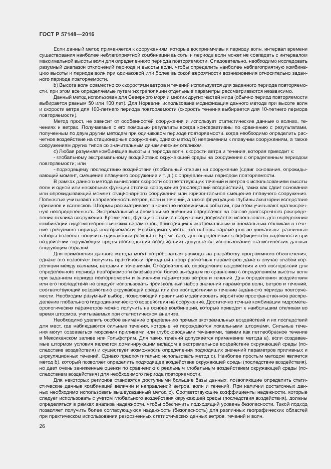 Страница 31 ГОСТ Р 57148-2016