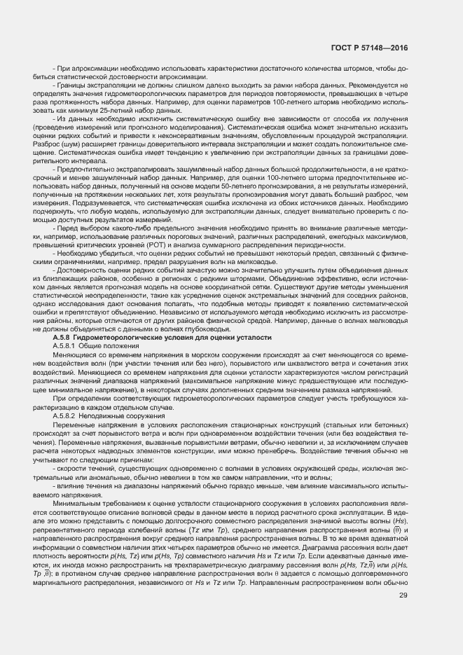 Страница 34 ГОСТ Р 57148-2016