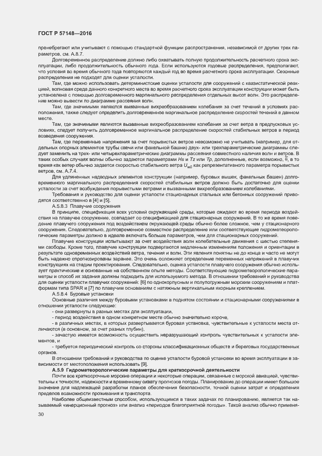 Страница 35 ГОСТ Р 57148-2016