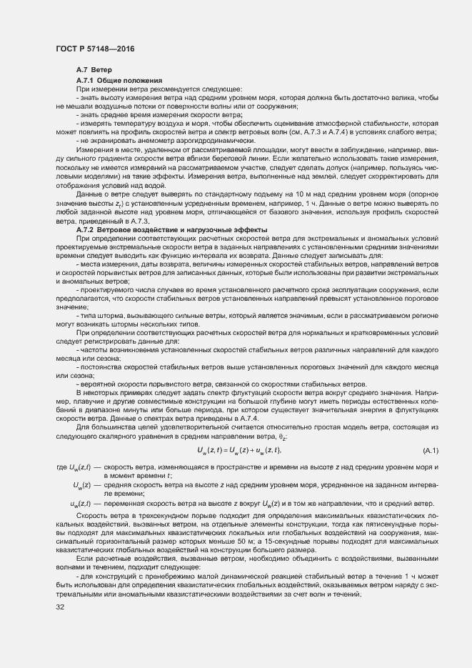Страница 37 ГОСТ Р 57148-2016