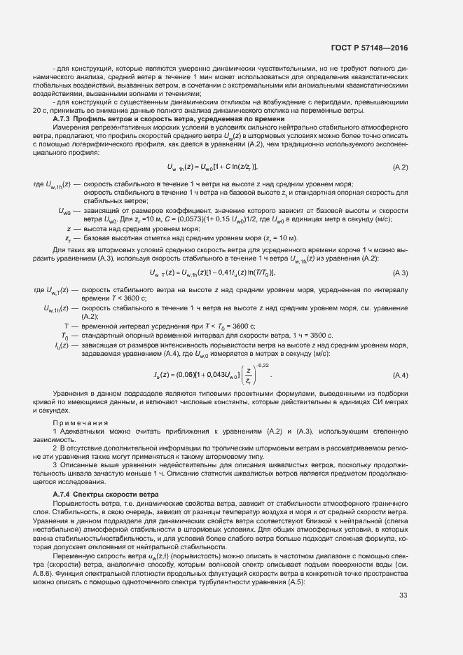 Страница 38 ГОСТ Р 57148-2016