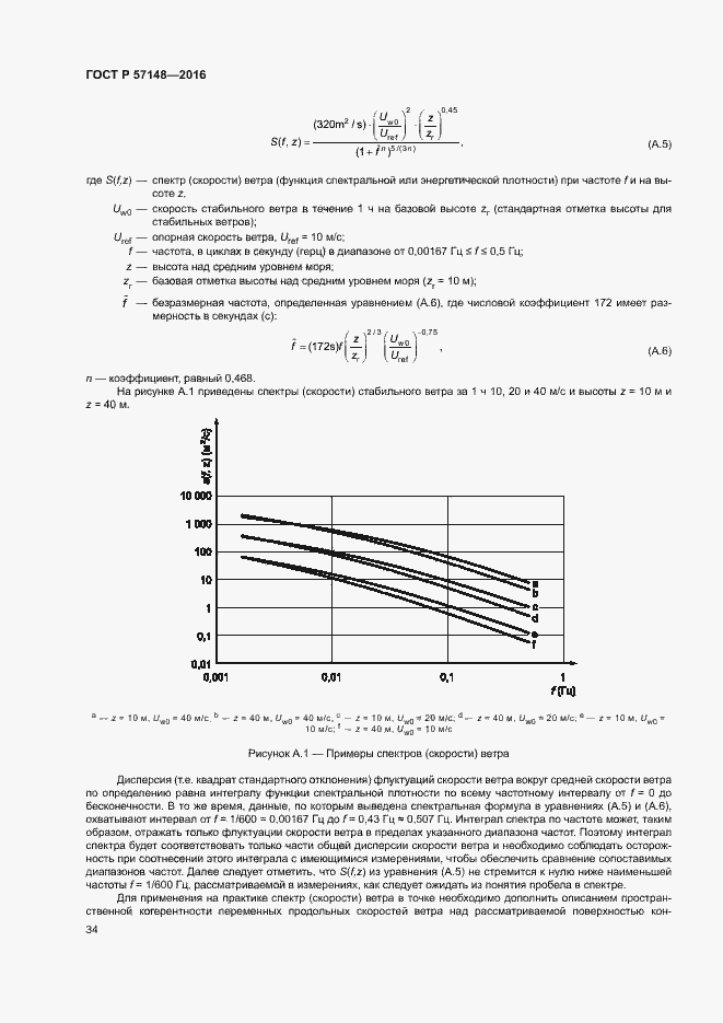 Страница 39 ГОСТ Р 57148-2016