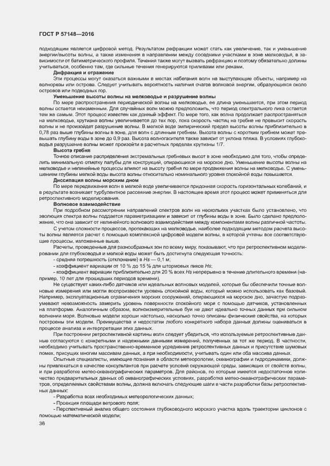 Страница 41 ГОСТ Р 57148-2016