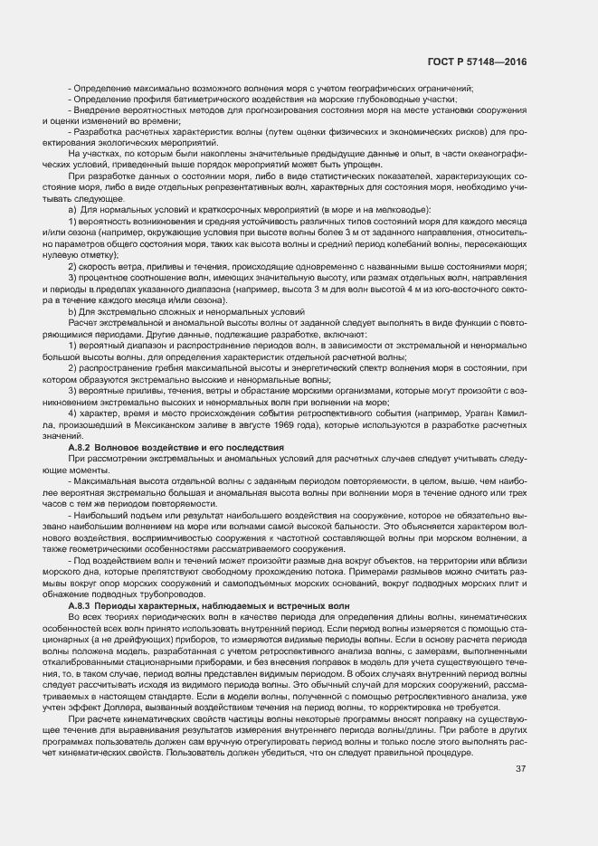 Страница 42 ГОСТ Р 57148-2016