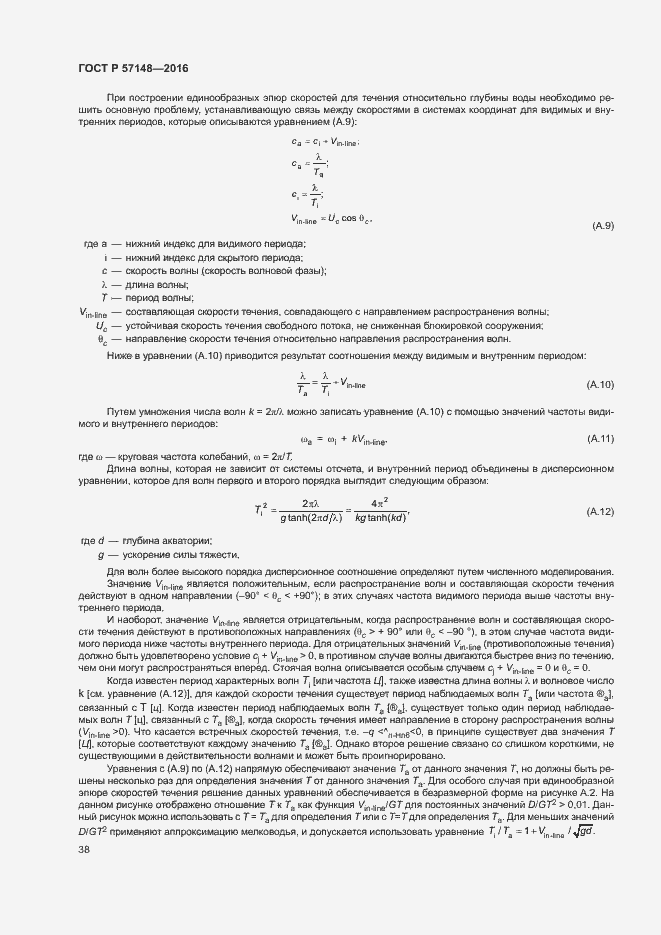 Страница 43 ГОСТ Р 57148-2016