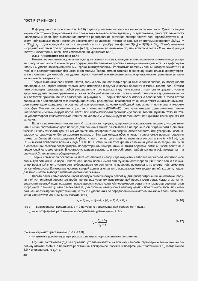 Страница 45 ГОСТ Р 57148-2016