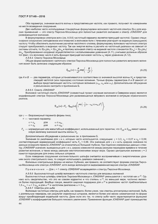 Страница 49 ГОСТ Р 57148-2016