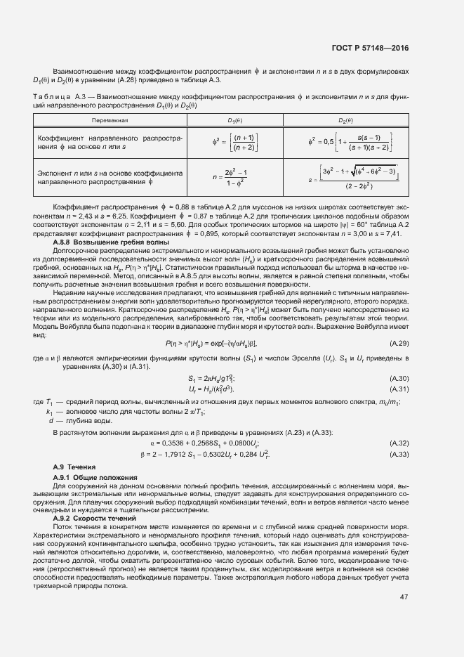 Страница 52 ГОСТ Р 57148-2016
