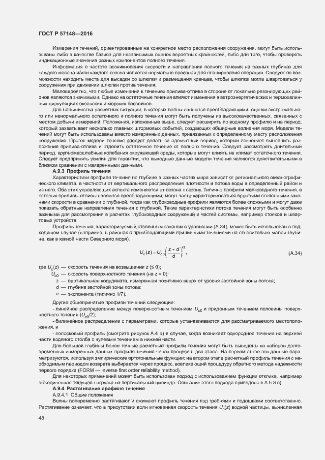 Страница 53 ГОСТ Р 57148-2016