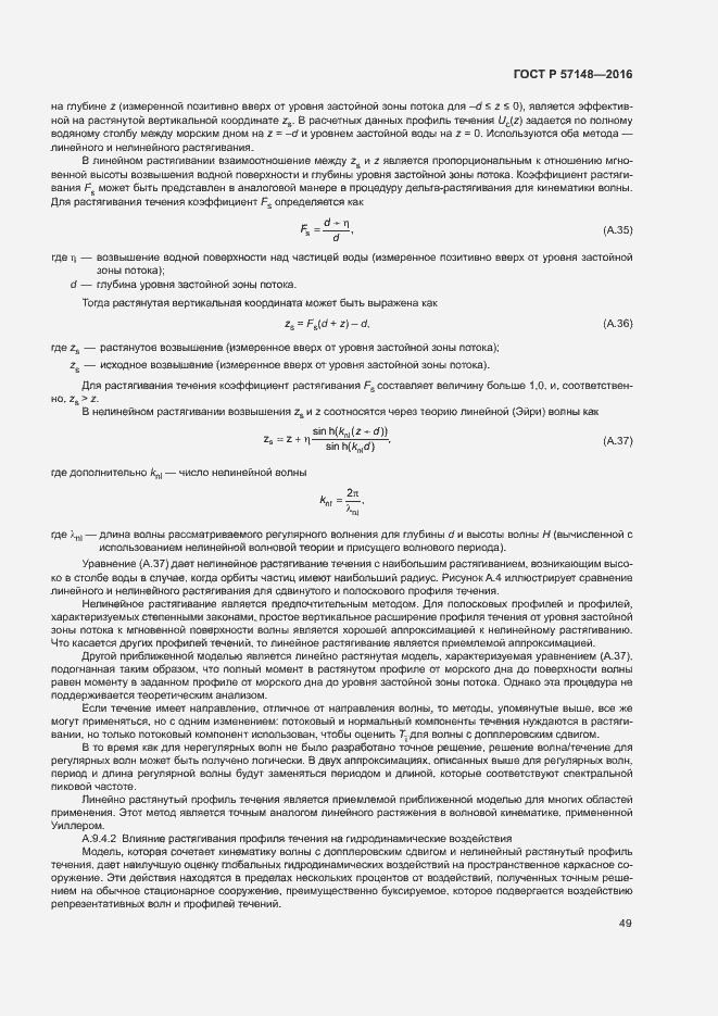 Страница 54 ГОСТ Р 57148-2016