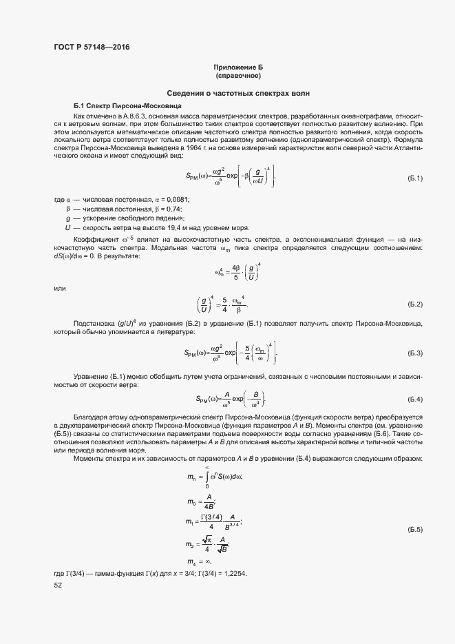 Страница 57 ГОСТ Р 57148-2016