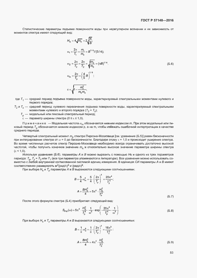 Страница 58 ГОСТ Р 57148-2016