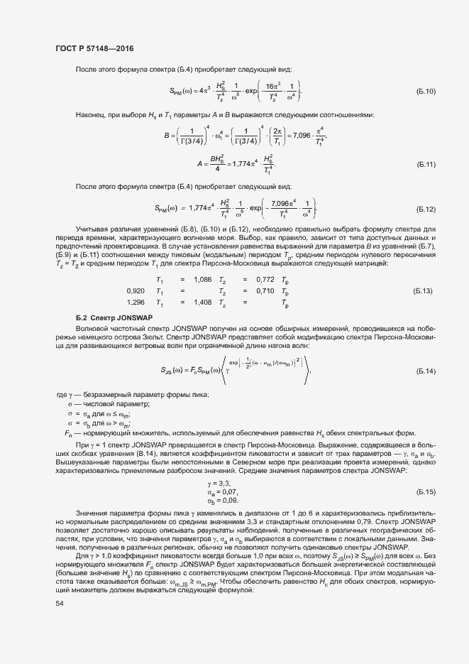 Страница 59 ГОСТ Р 57148-2016